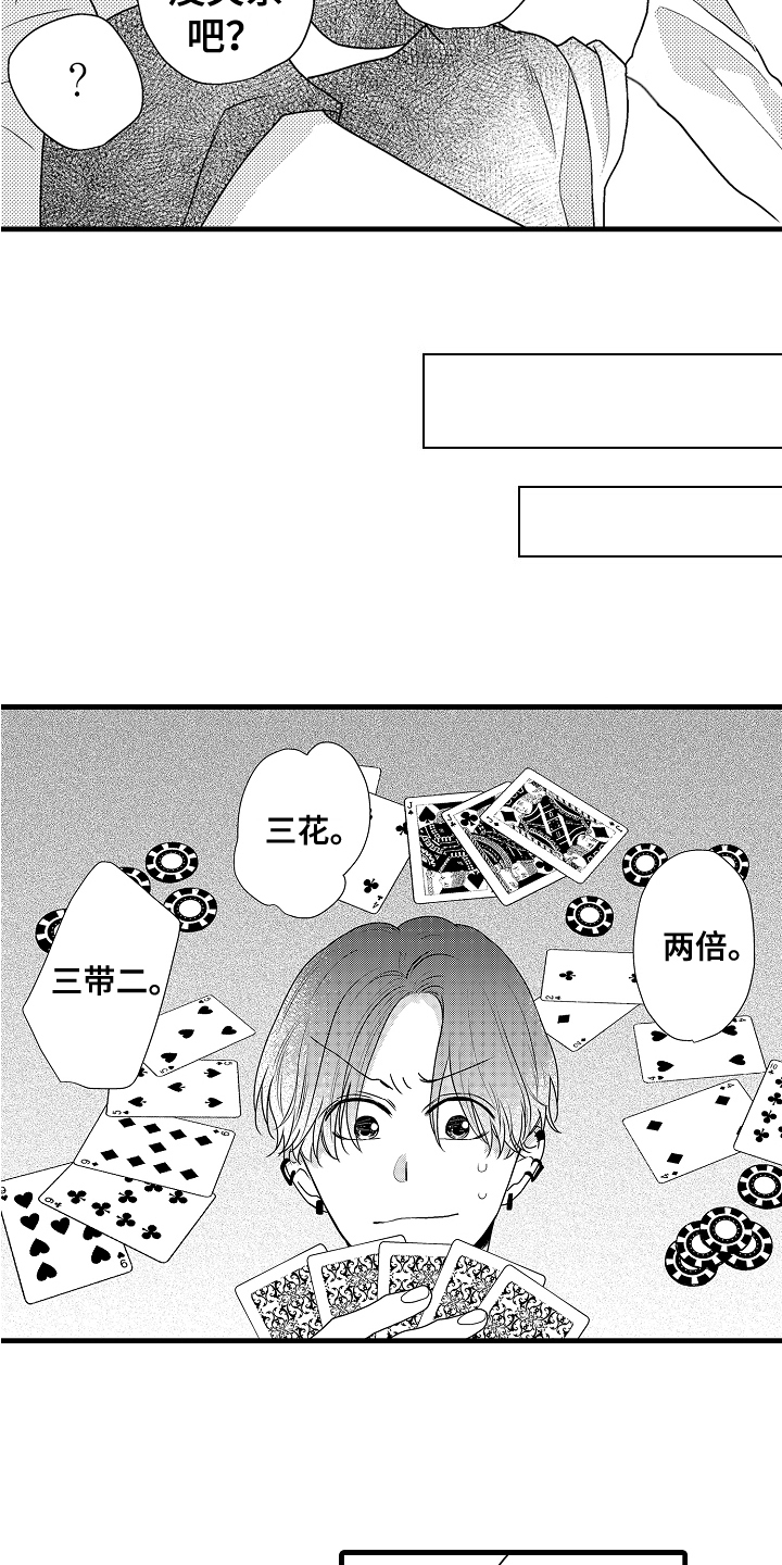 《肮脏的契约》第3章满意 第9页