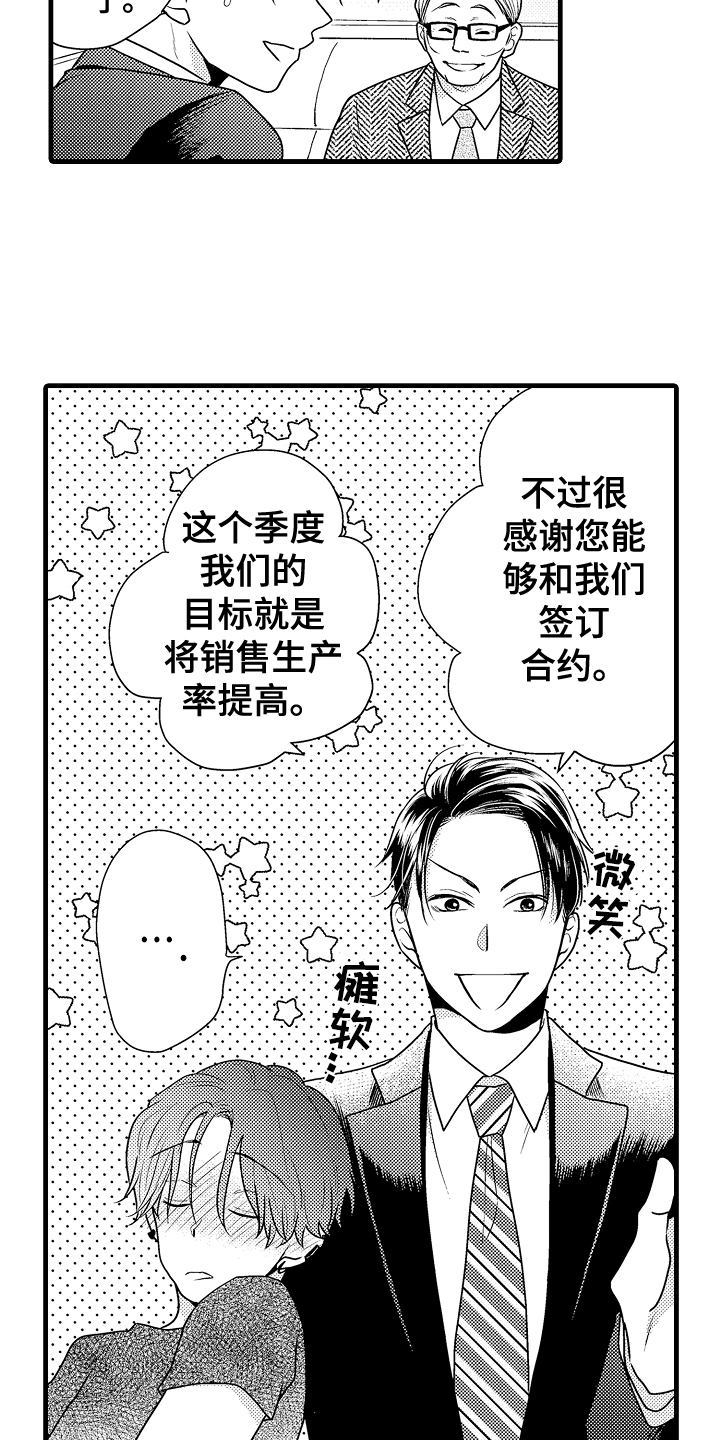 《肮脏的契约》第2章喝醉 第11页