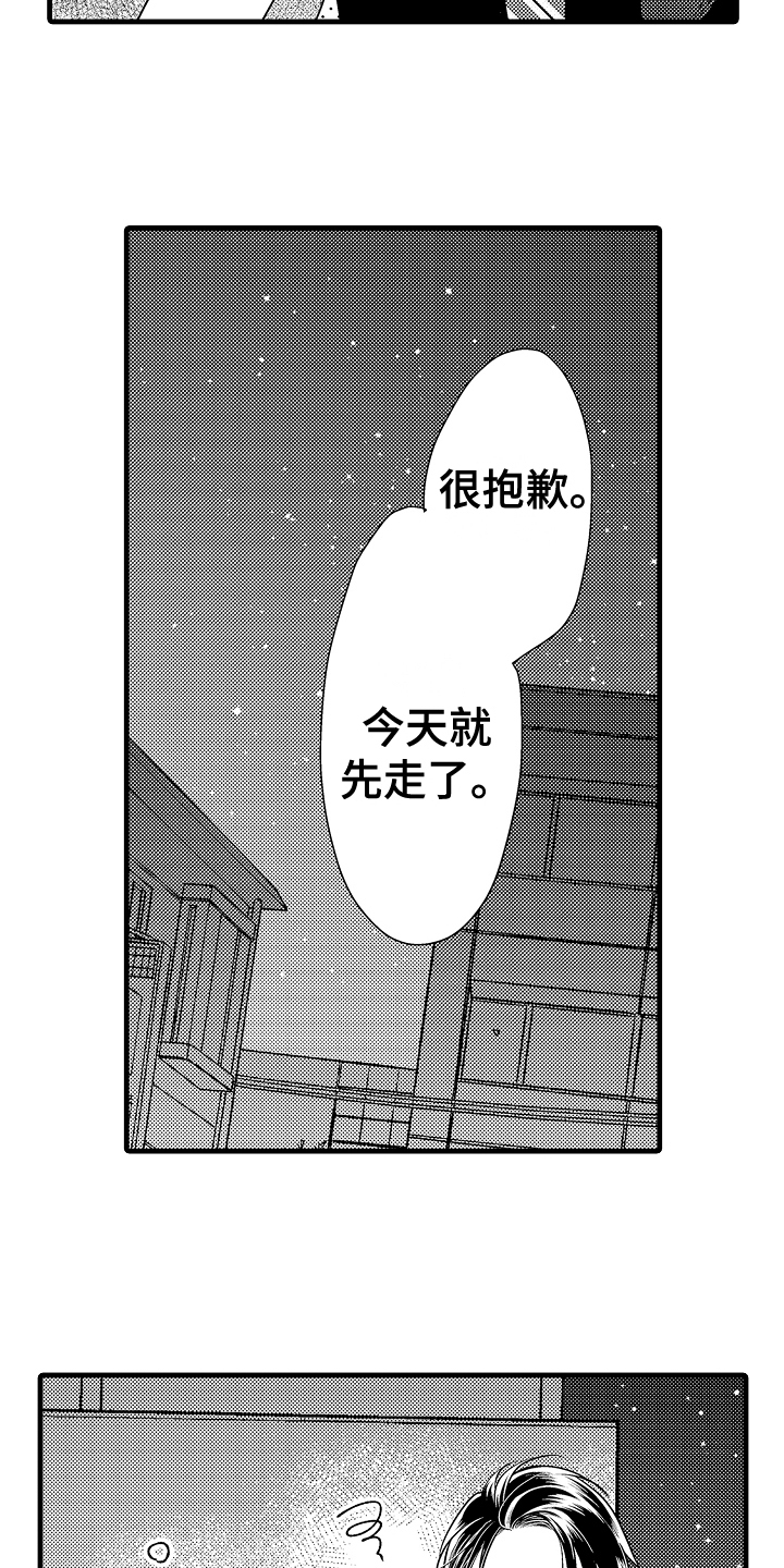 《肮脏的契约》第2章喝醉 第12页