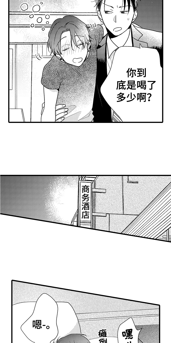 《肮脏的契约》第2章喝醉 第13页