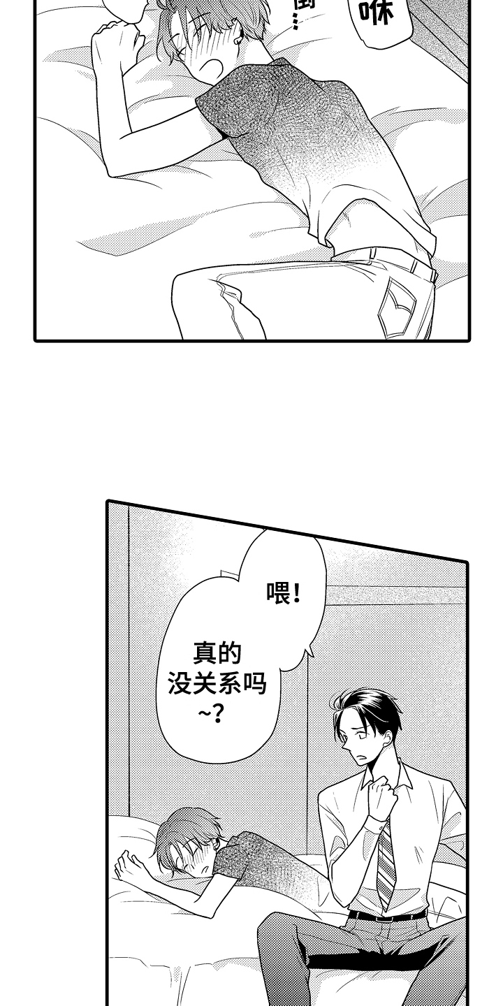 《肮脏的契约》第2章喝醉 第14页