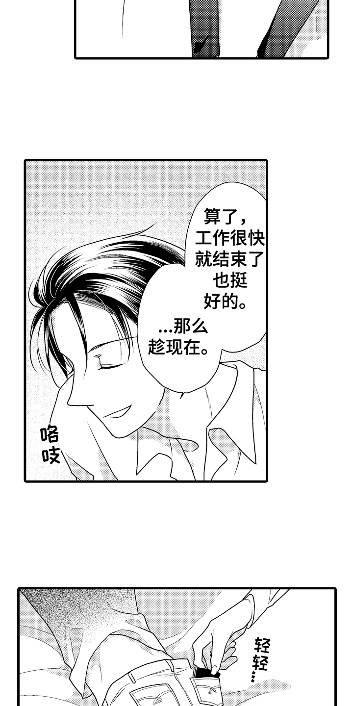 《肮脏的契约》第2章喝醉 第15页