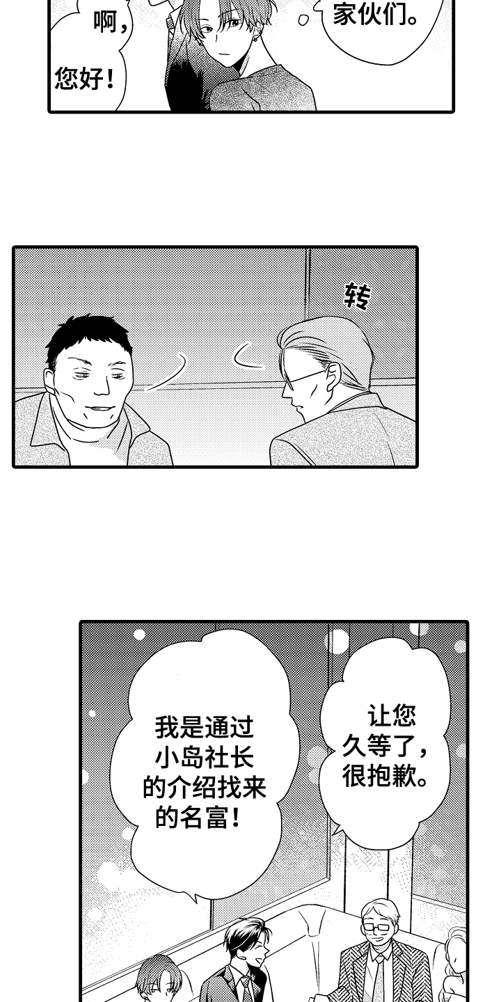 《肮脏的契约》第2章喝醉 第3页
