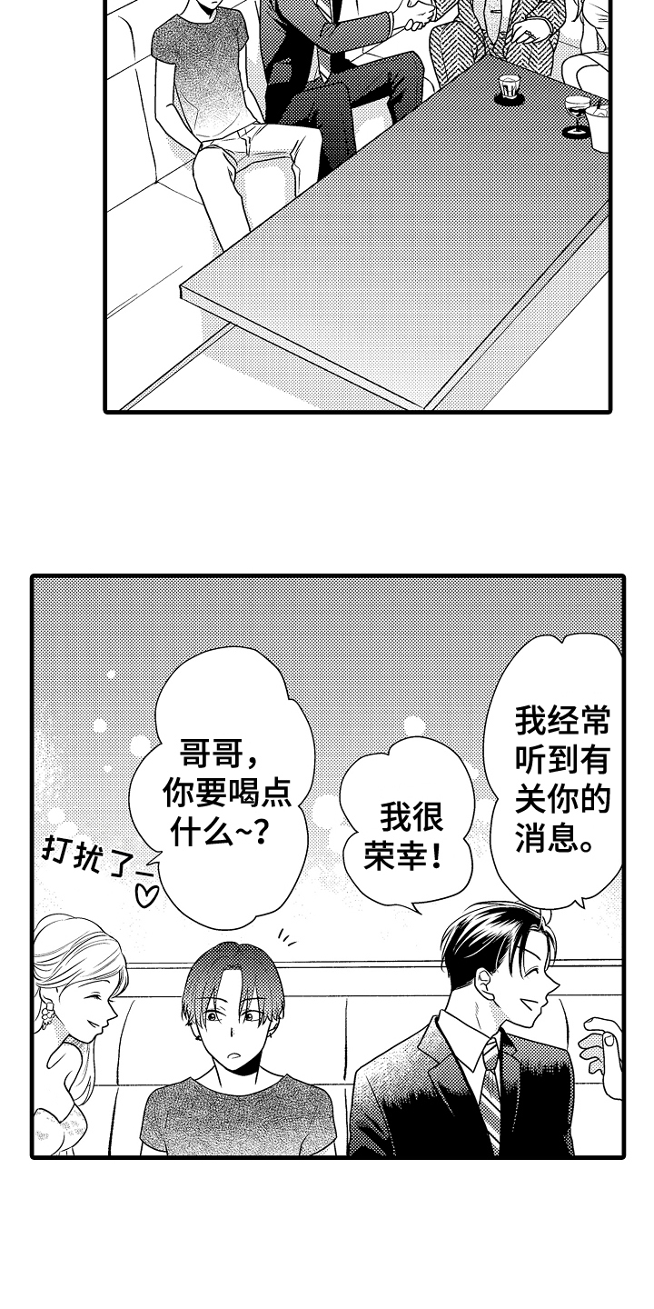 《肮脏的契约》第2章喝醉 第4页