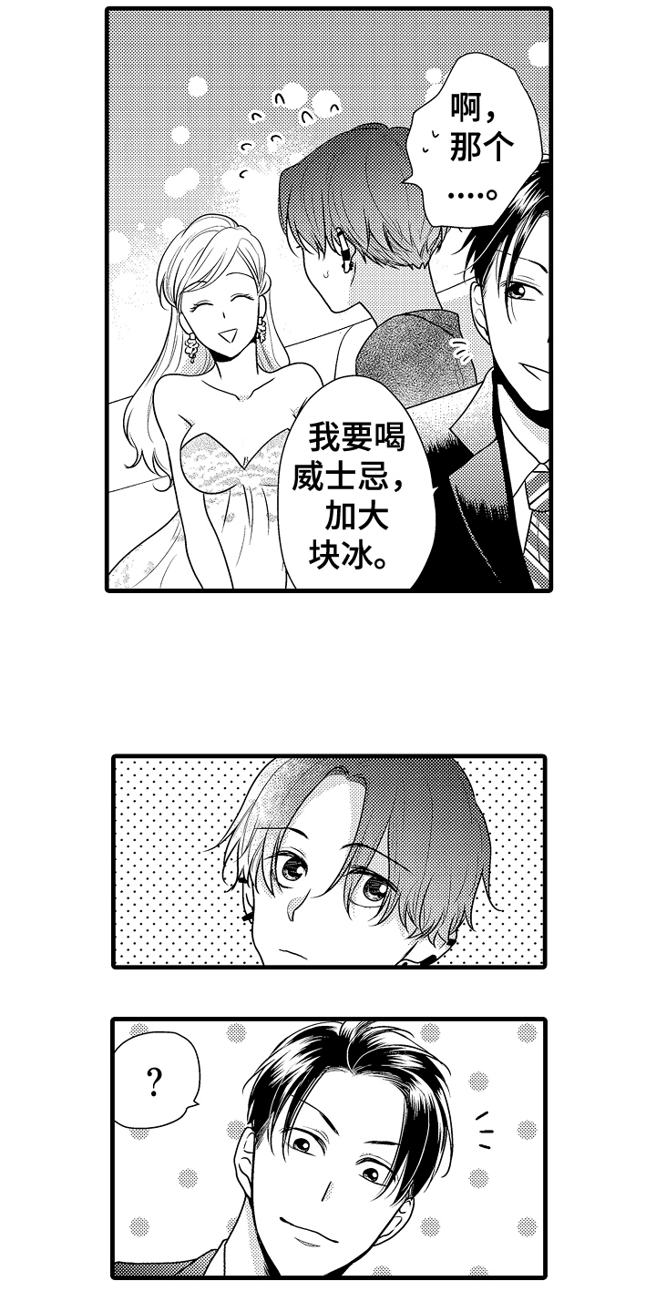 《肮脏的契约》第2章喝醉 第5页