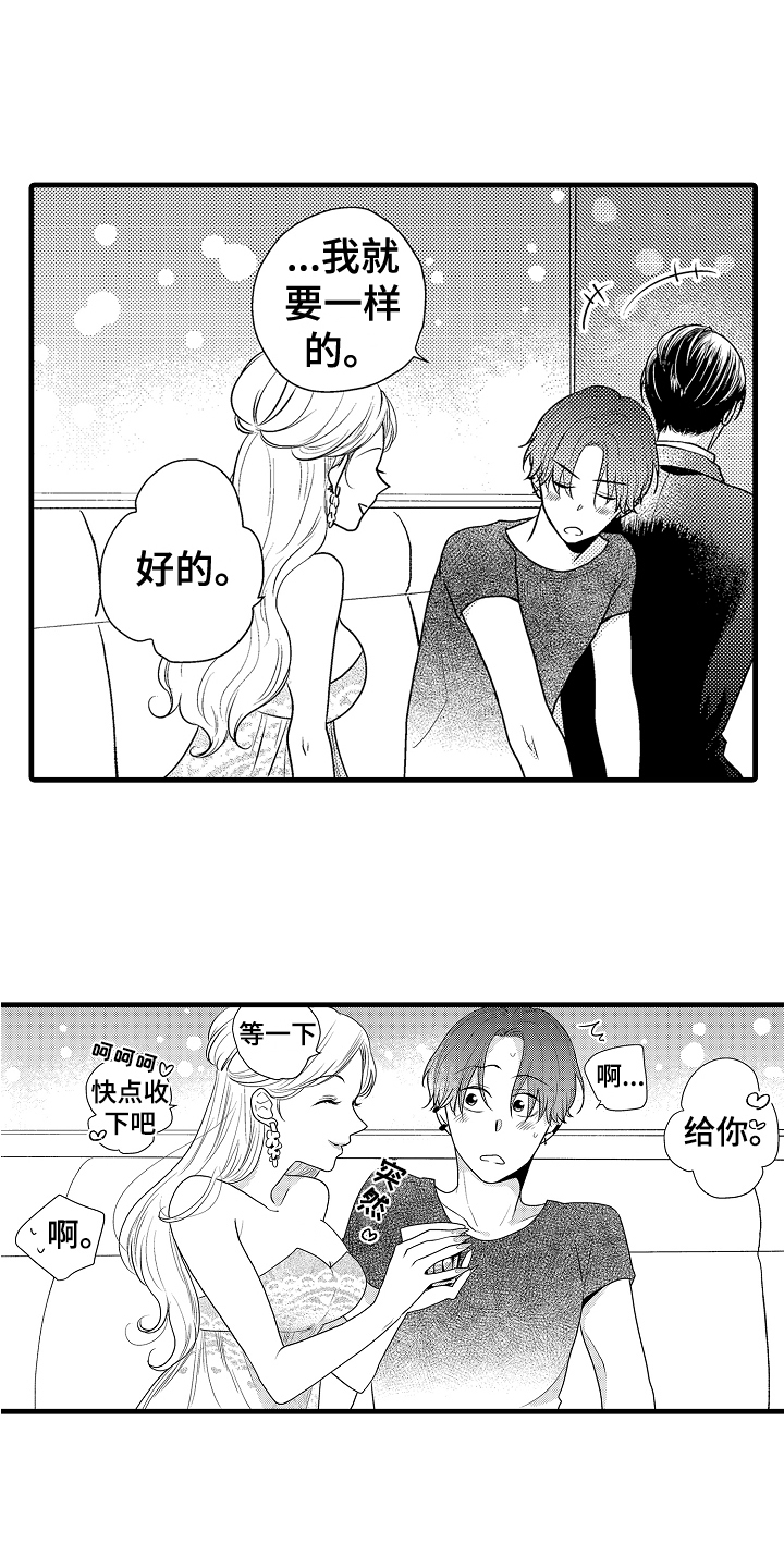 《肮脏的契约》第2章喝醉 第6页