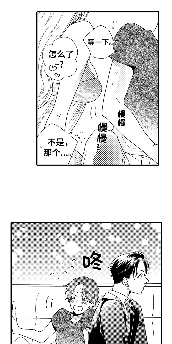 《肮脏的契约》第2章喝醉 第7页