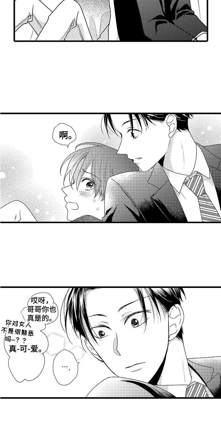 《肮脏的契约》第2章喝醉 第8页