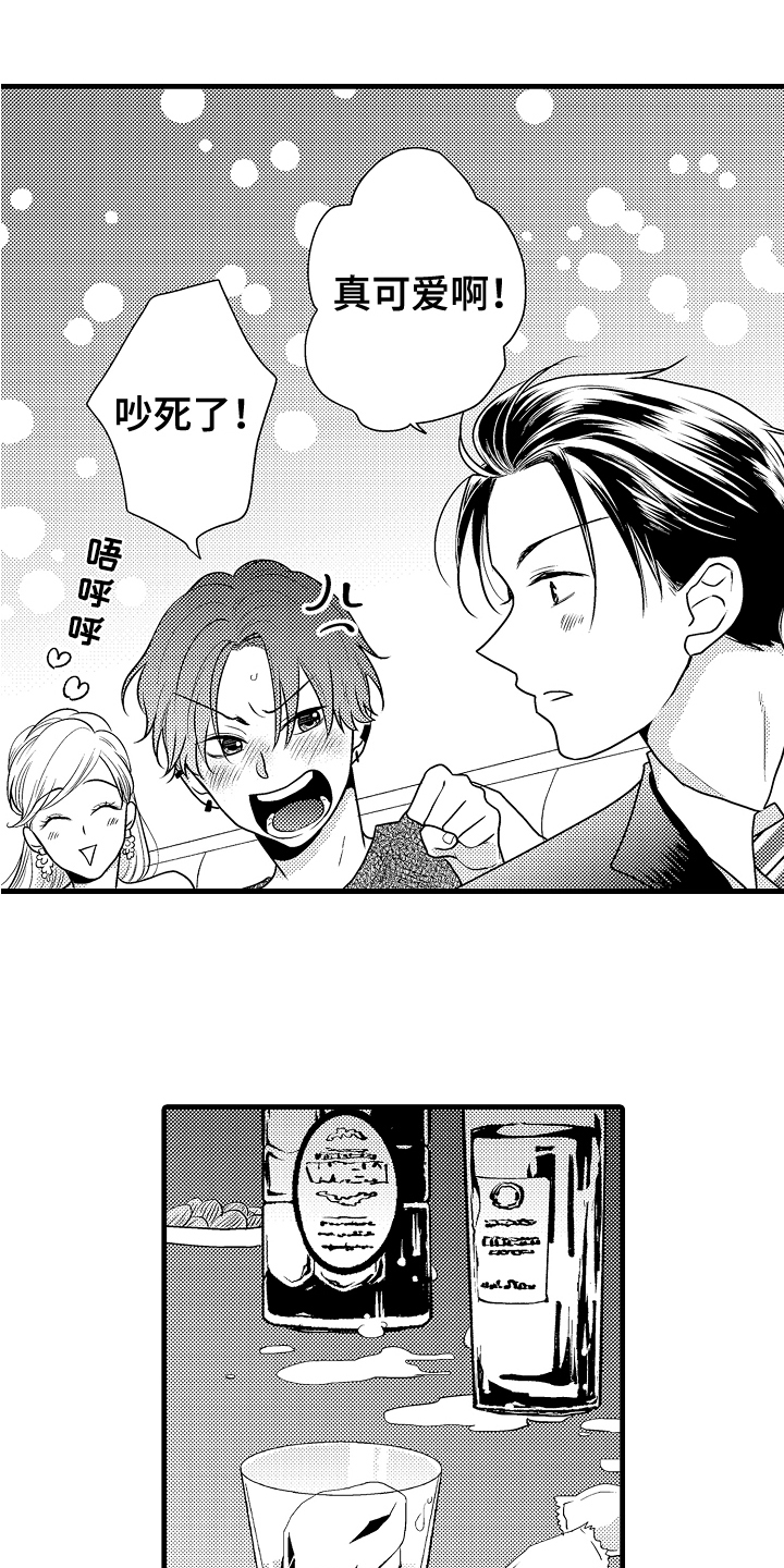 《肮脏的契约》第2章喝醉 第9页