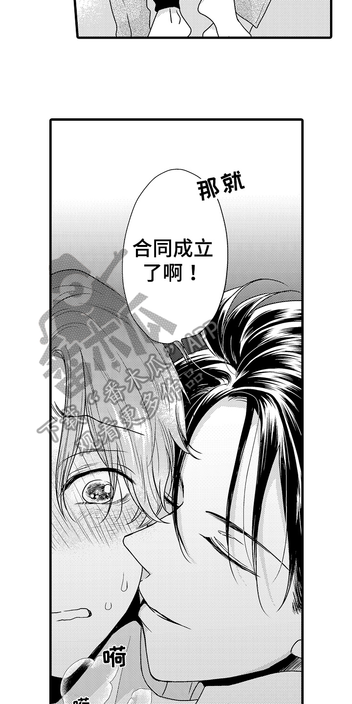 《肮脏的契约》第5章挺不错的 第11页