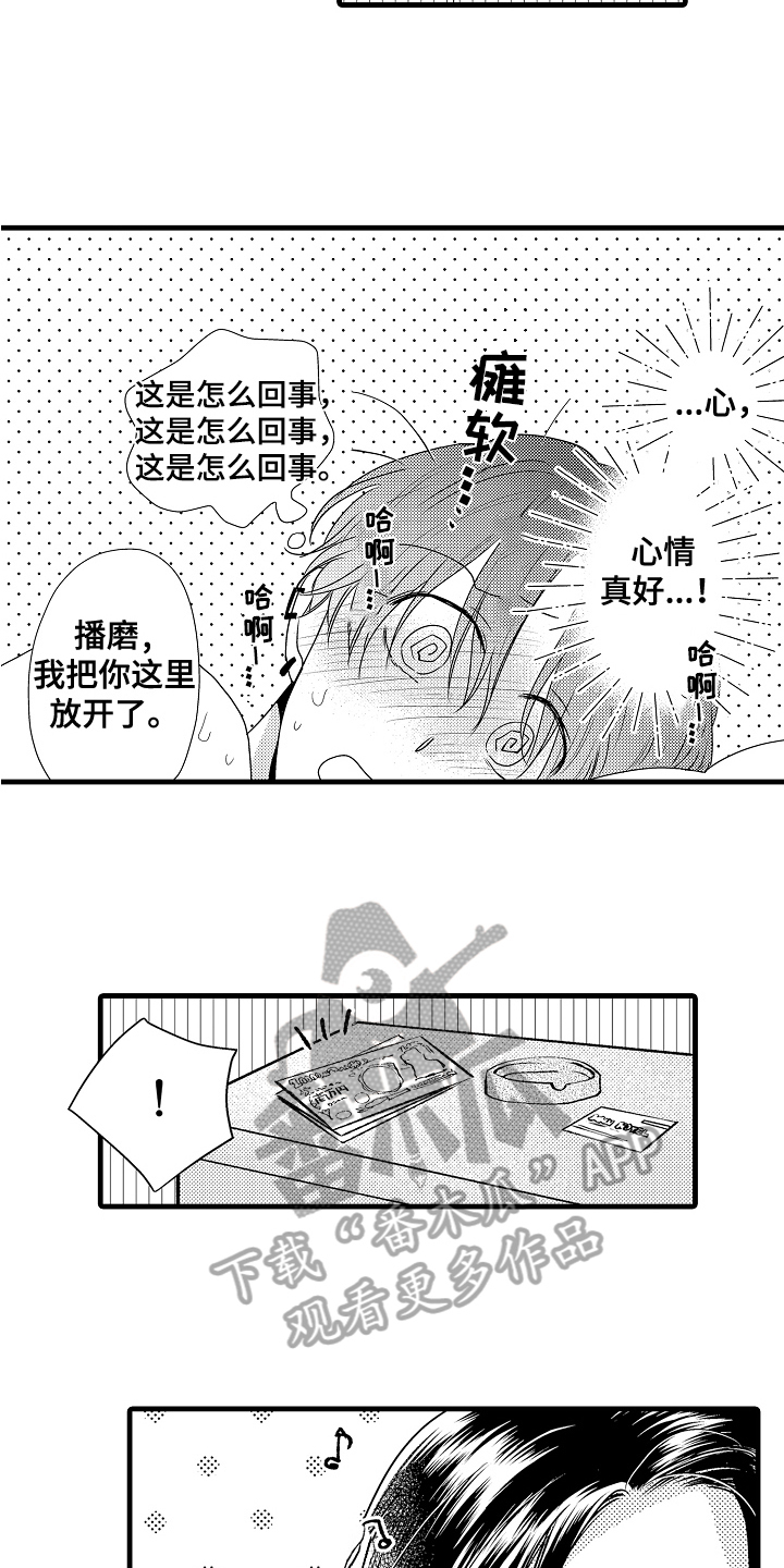 《肮脏的契约》第5章挺不错的 第13页