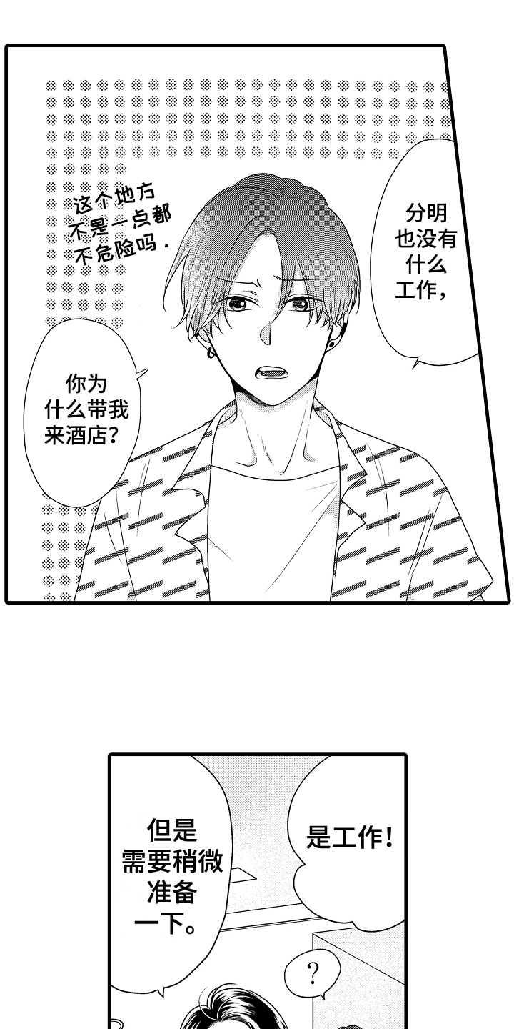 《肮脏的契约》第5章挺不错的 第16页
