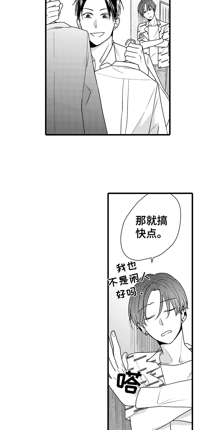 《肮脏的契约》第5章挺不错的 第17页