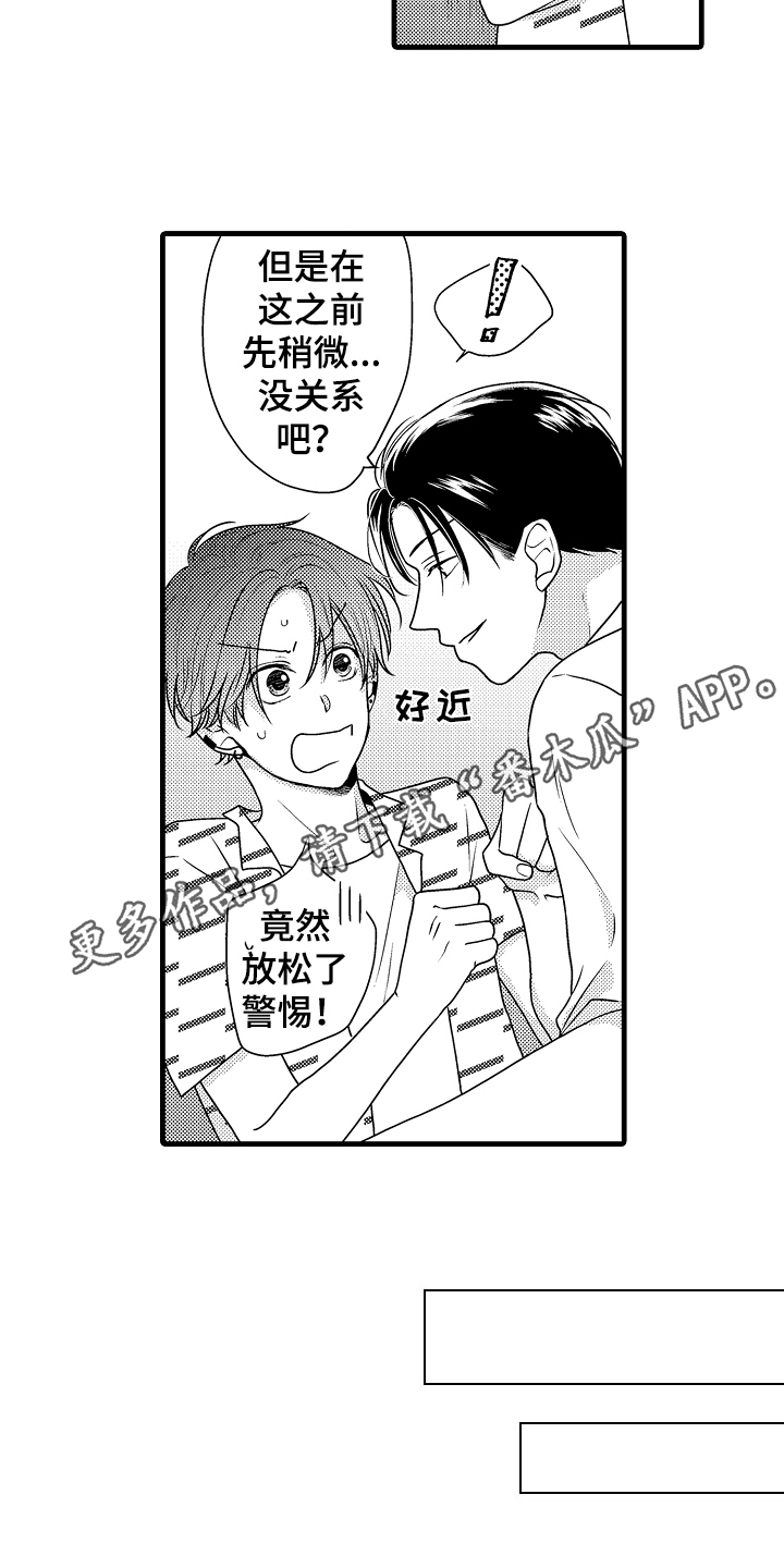 《肮脏的契约》第5章挺不错的 第18页