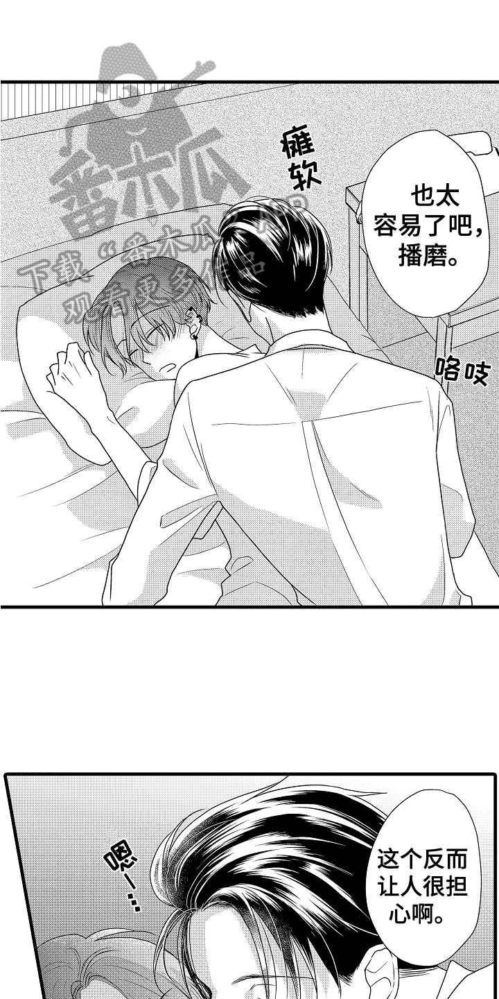 《肮脏的契约》第5章挺不错的 第1页