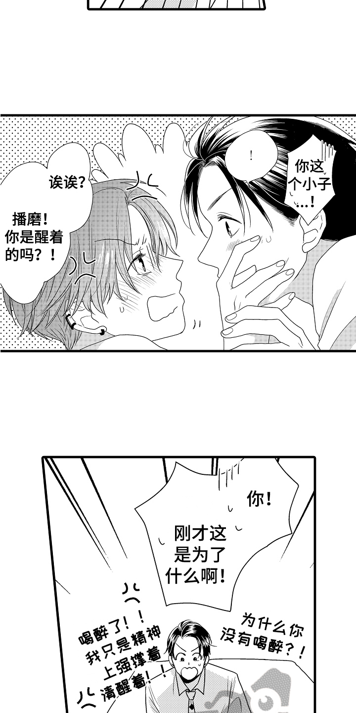 《肮脏的契约》第5章挺不错的 第3页