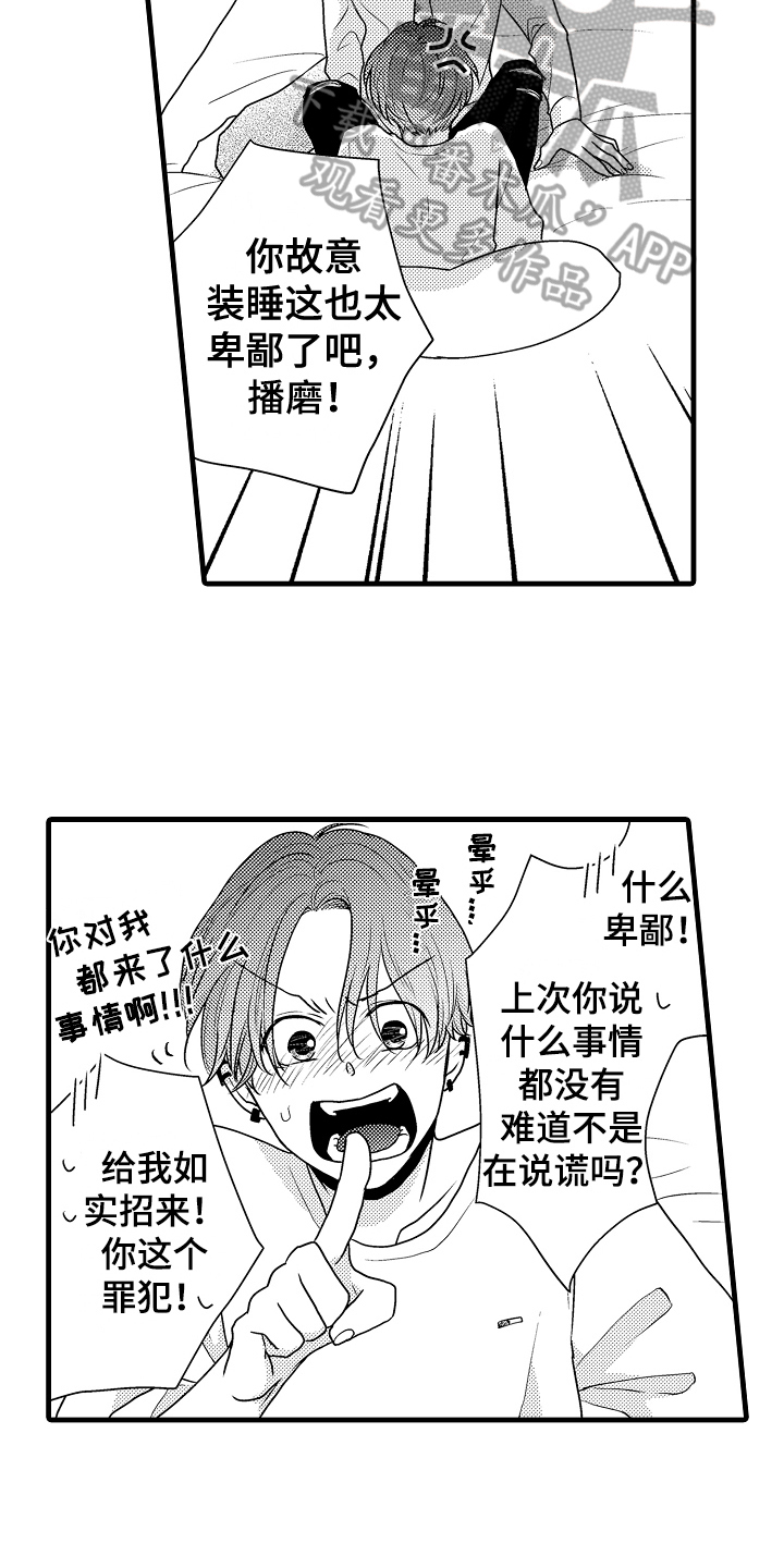《肮脏的契约》第5章挺不错的 第4页