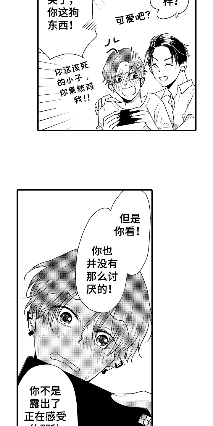 《肮脏的契约》第5章挺不错的 第7页