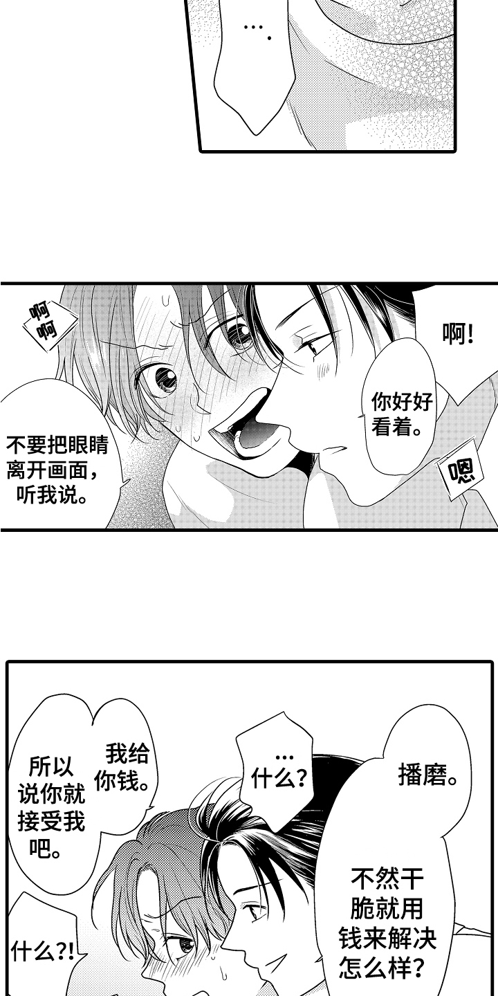 《肮脏的契约》第5章挺不错的 第9页