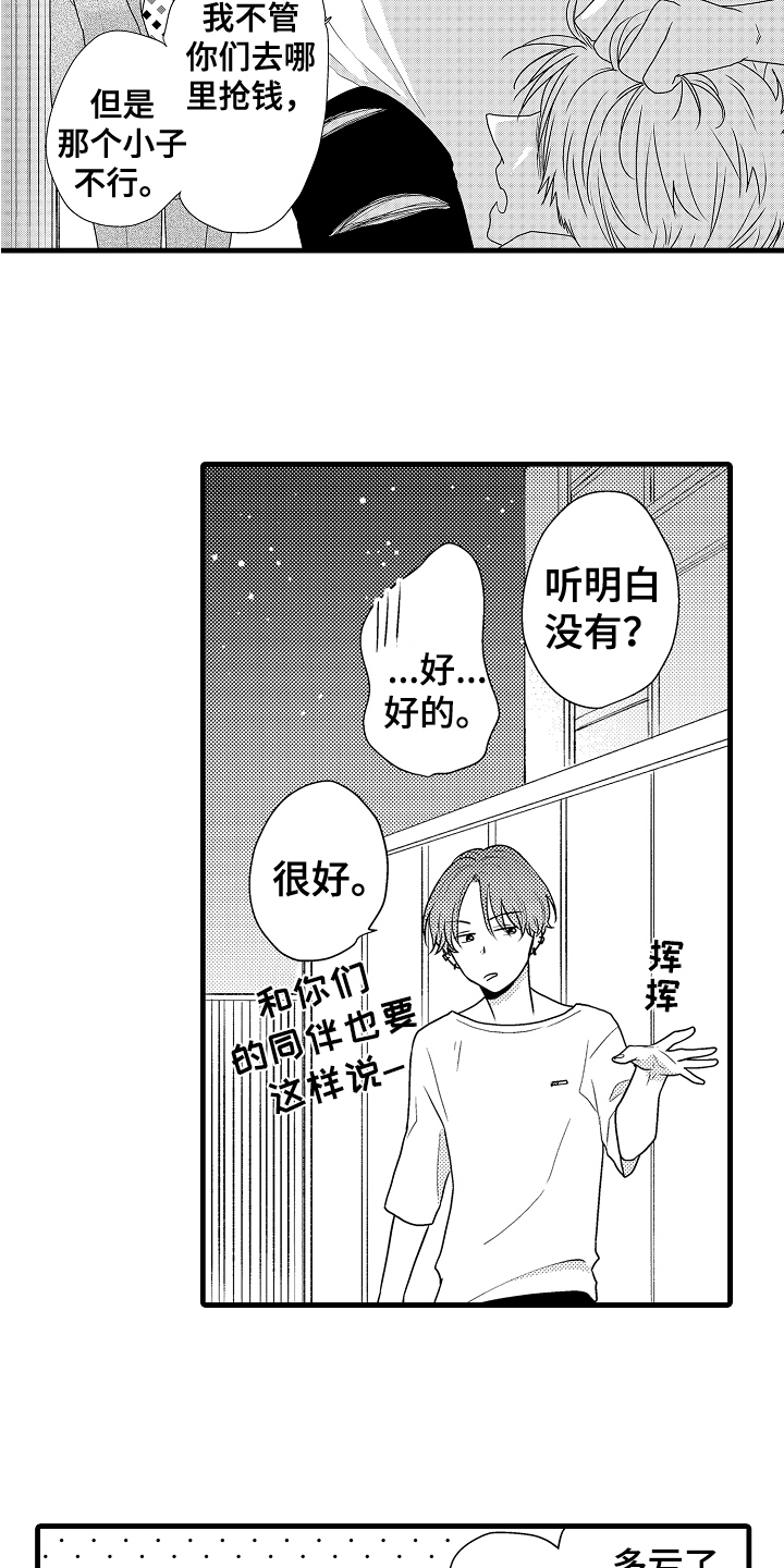 《肮脏的契约》第4章发现 第12页