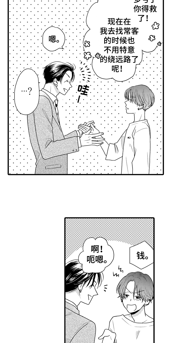 《肮脏的契约》第4章发现 第13页