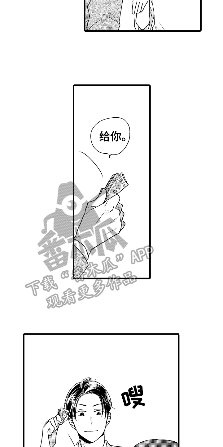 《肮脏的契约》第4章发现 第14页