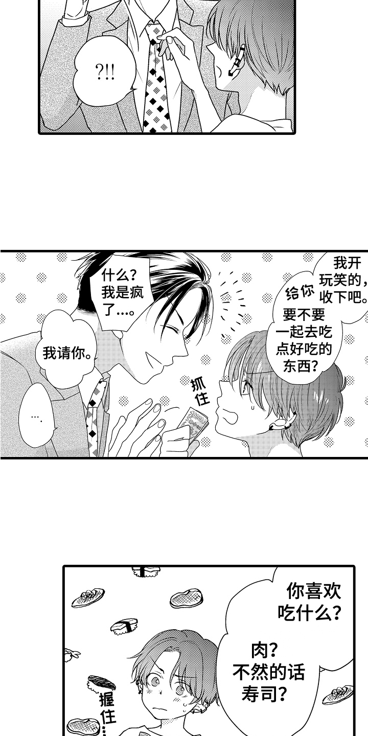《肮脏的契约》第4章发现 第15页