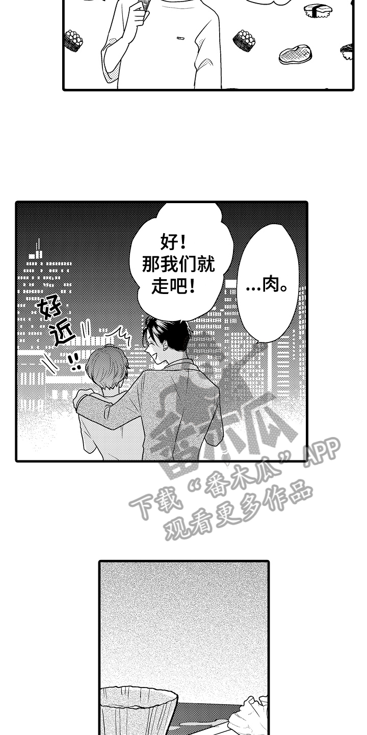 《肮脏的契约》第4章发现 第16页