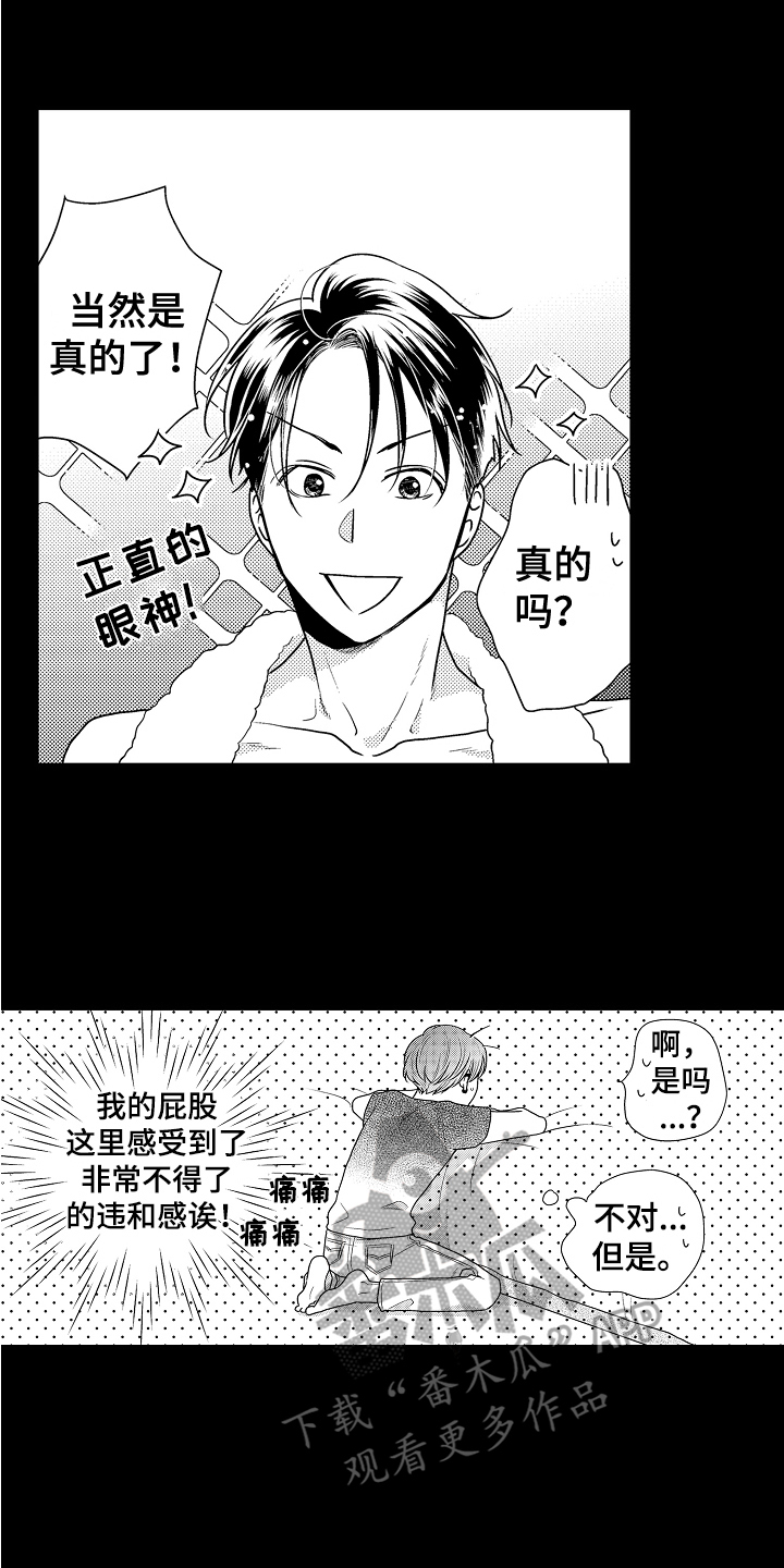 《肮脏的契约》第4章发现 第3页