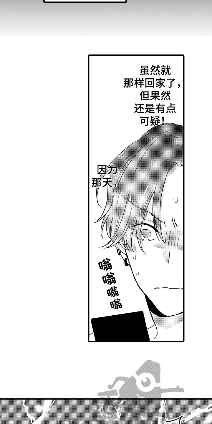 《肮脏的契约》第4章发现 第5页