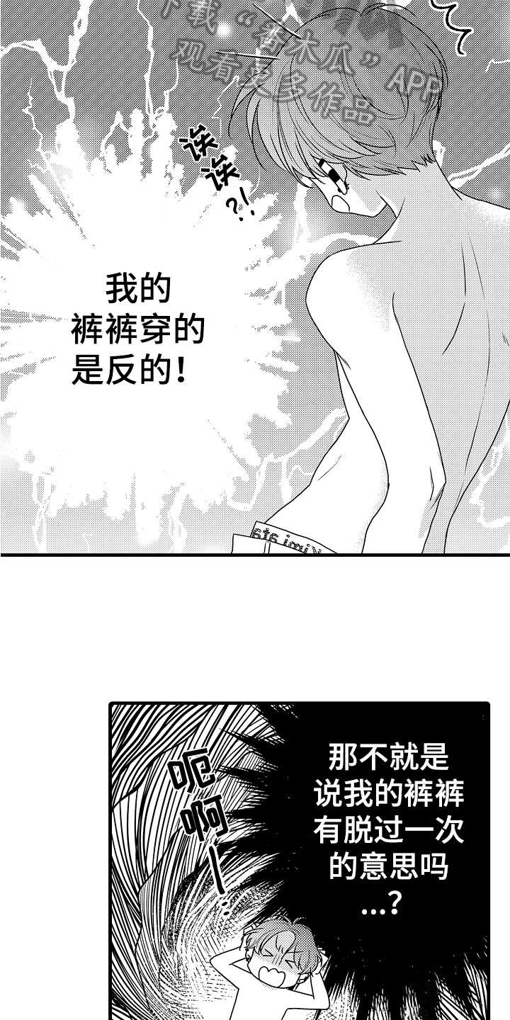 《肮脏的契约》第4章发现 第6页