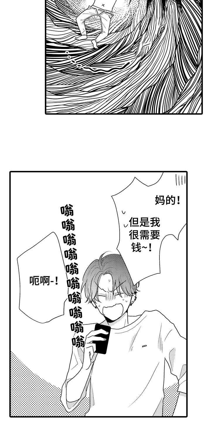 《肮脏的契约》第4章发现 第7页