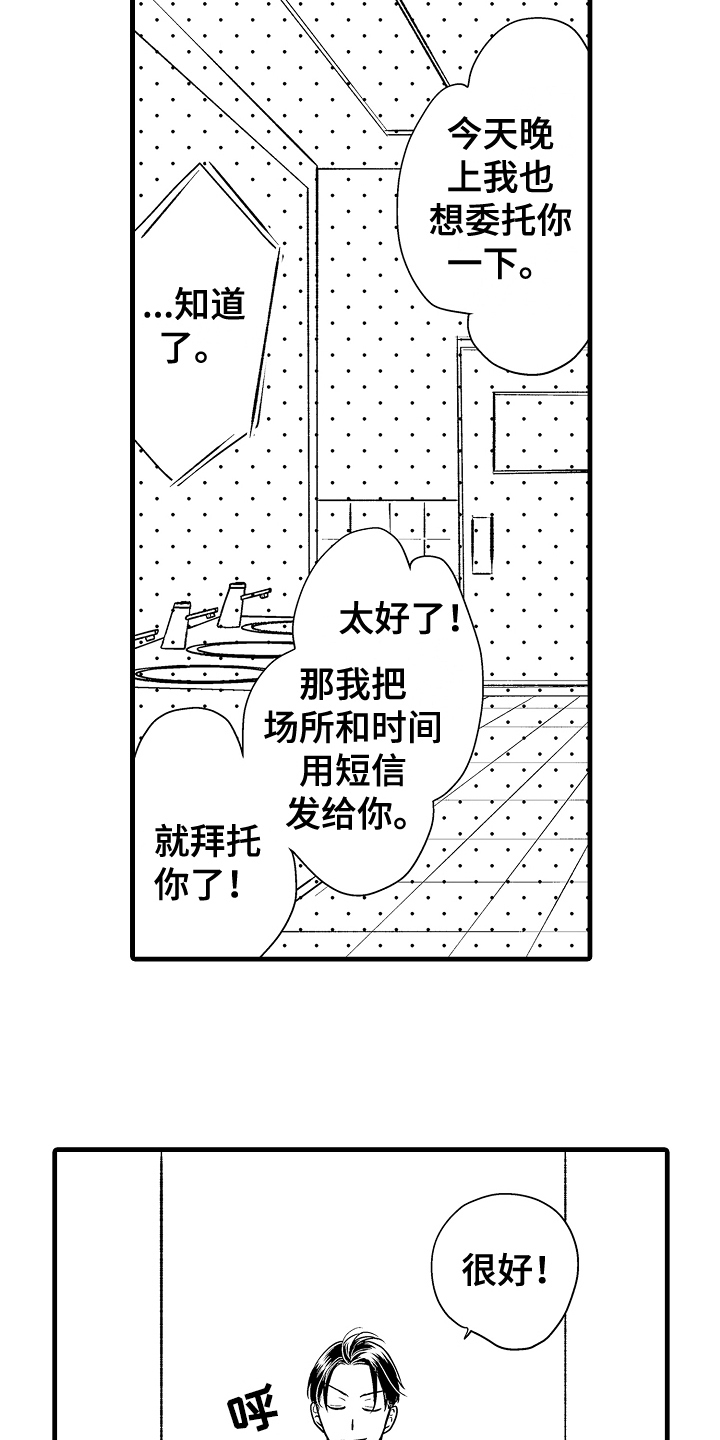 《肮脏的契约》第4章发现 第9页