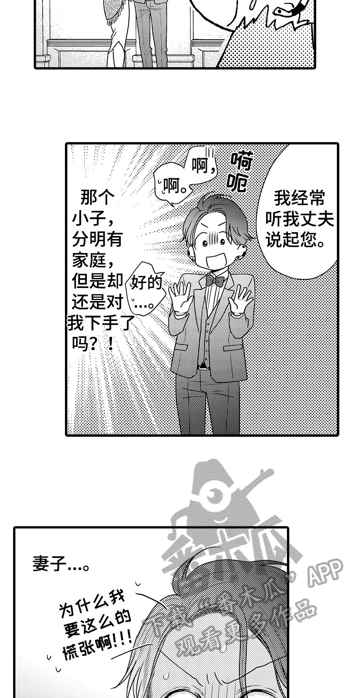 《肮脏的契约》第6章妻子 第11页