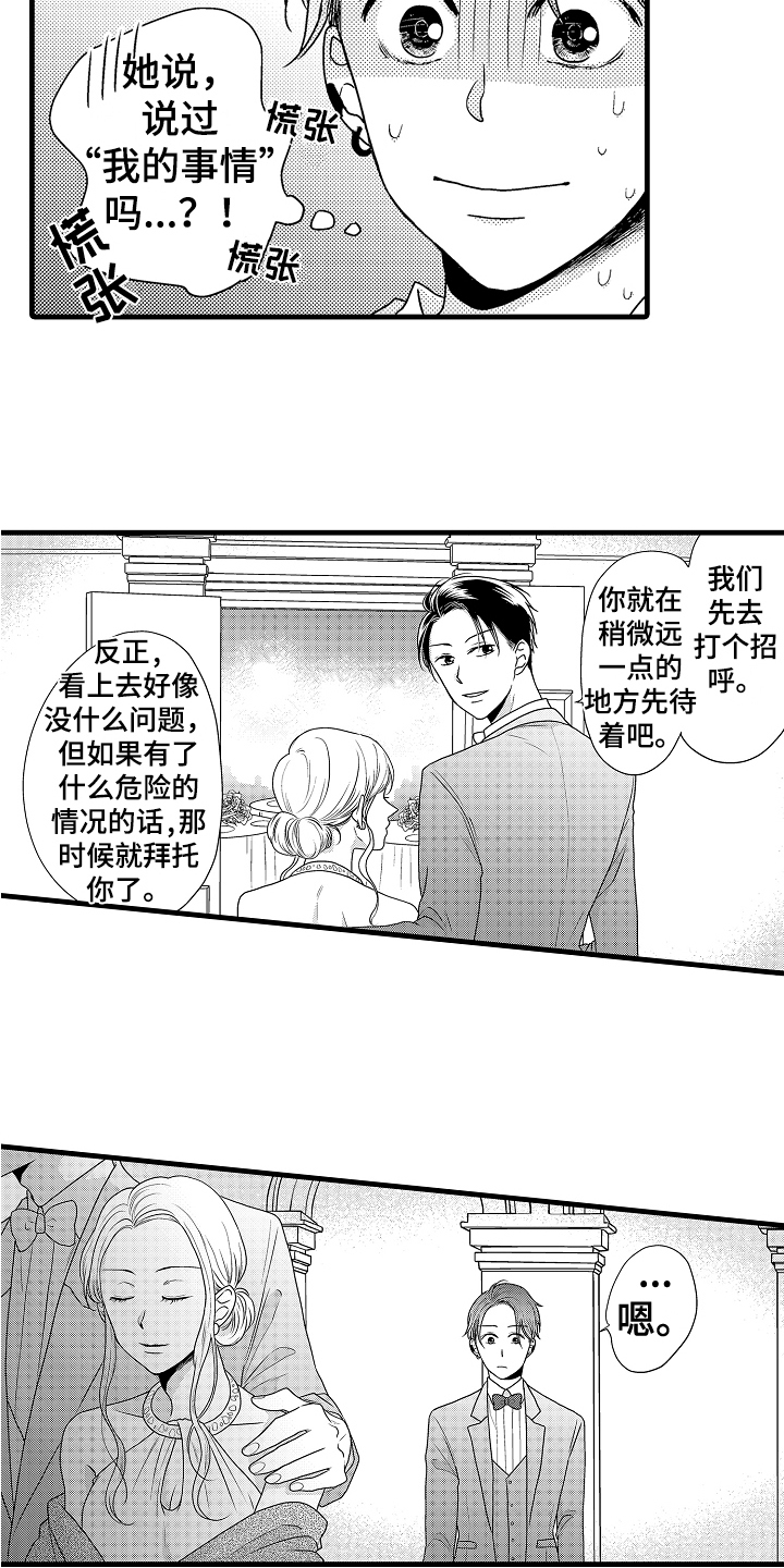 《肮脏的契约》第6章妻子 第12页