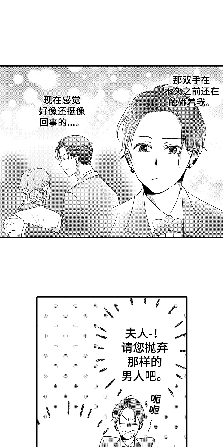 《肮脏的契约》第6章妻子 第13页
