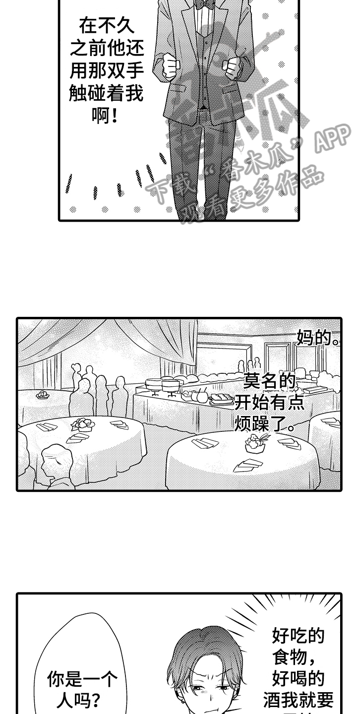 《肮脏的契约》第6章妻子 第14页