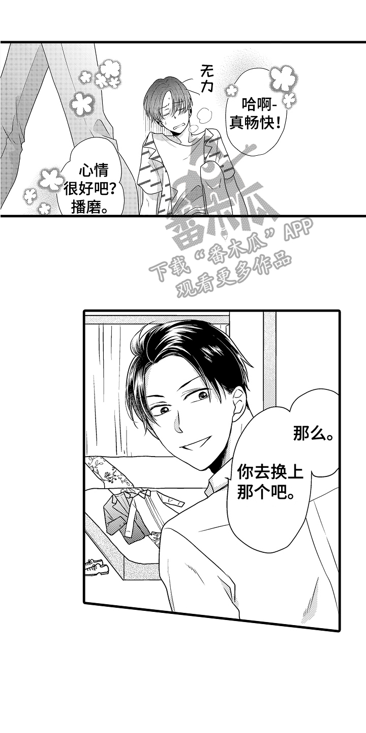 《肮脏的契约》第6章妻子 第1页