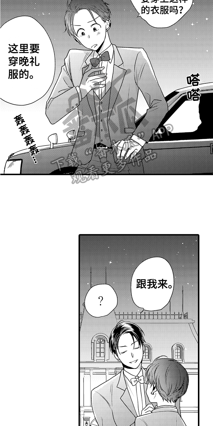 《肮脏的契约》第6章妻子 第3页