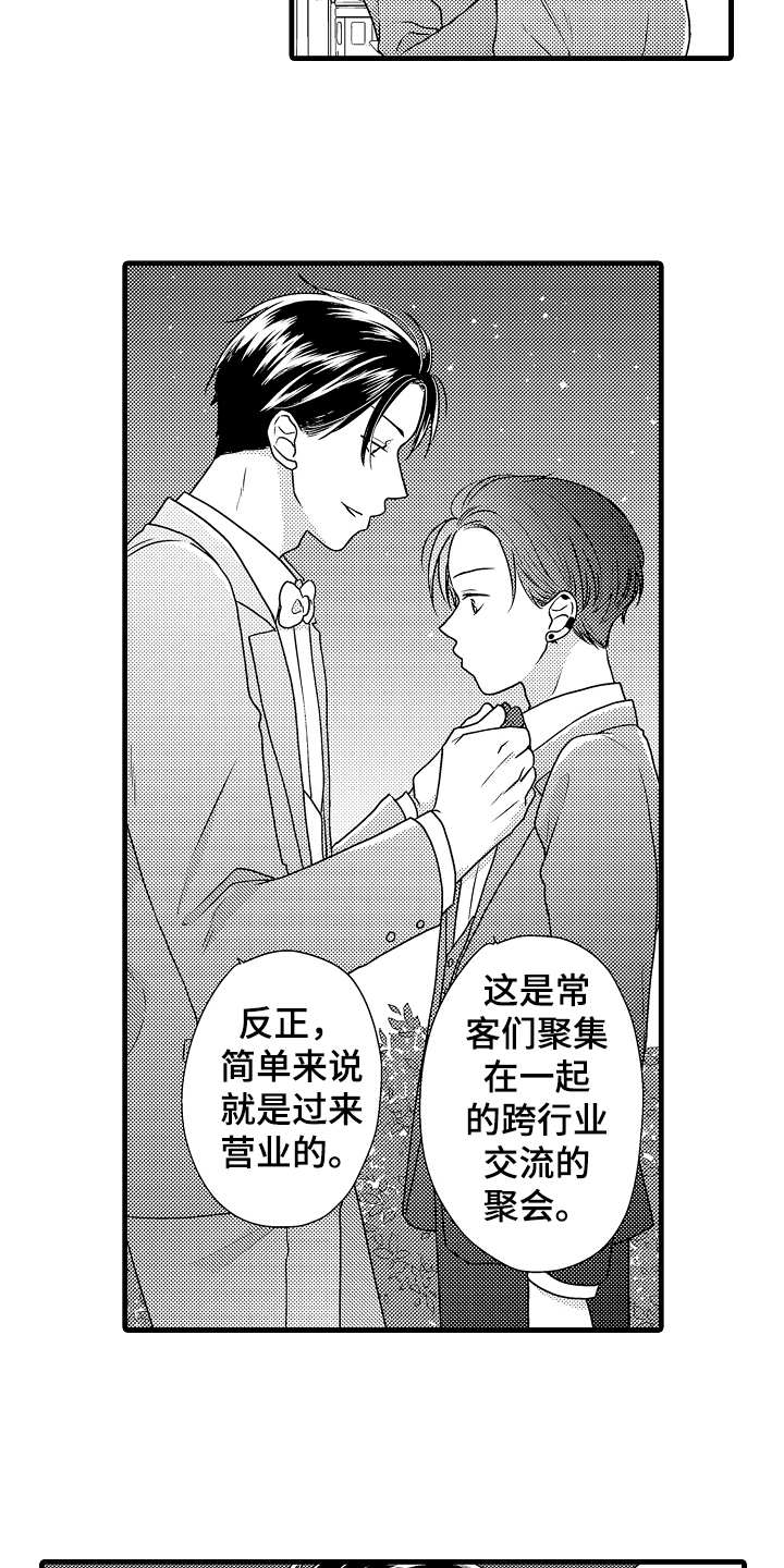 《肮脏的契约》第6章妻子 第4页