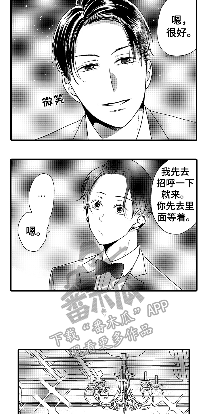 《肮脏的契约》第6章妻子 第5页