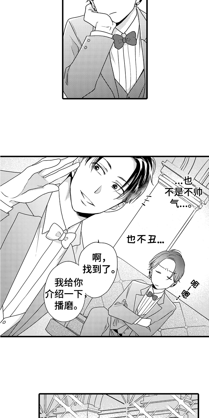 《肮脏的契约》第6章妻子 第8页