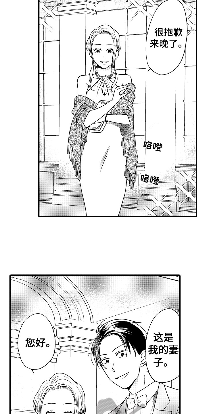 《肮脏的契约》第6章妻子 第9页