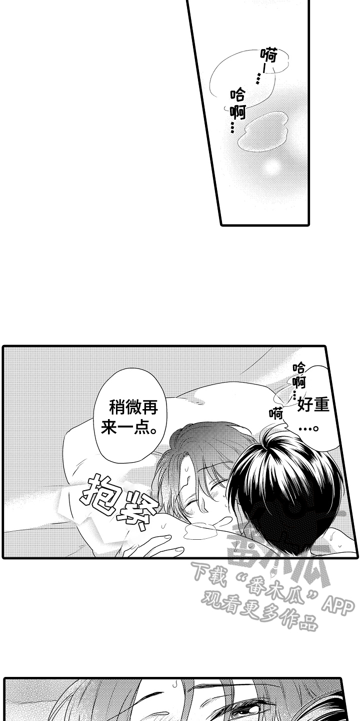《肮脏的契约》第9章疑惑 第10页
