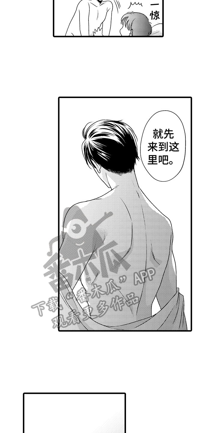 《肮脏的契约》第9章疑惑 第12页