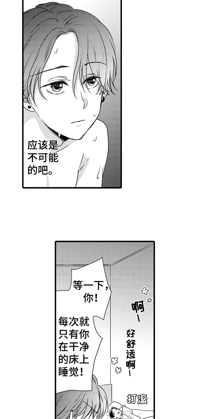 《肮脏的契约》第9章疑惑 第13页