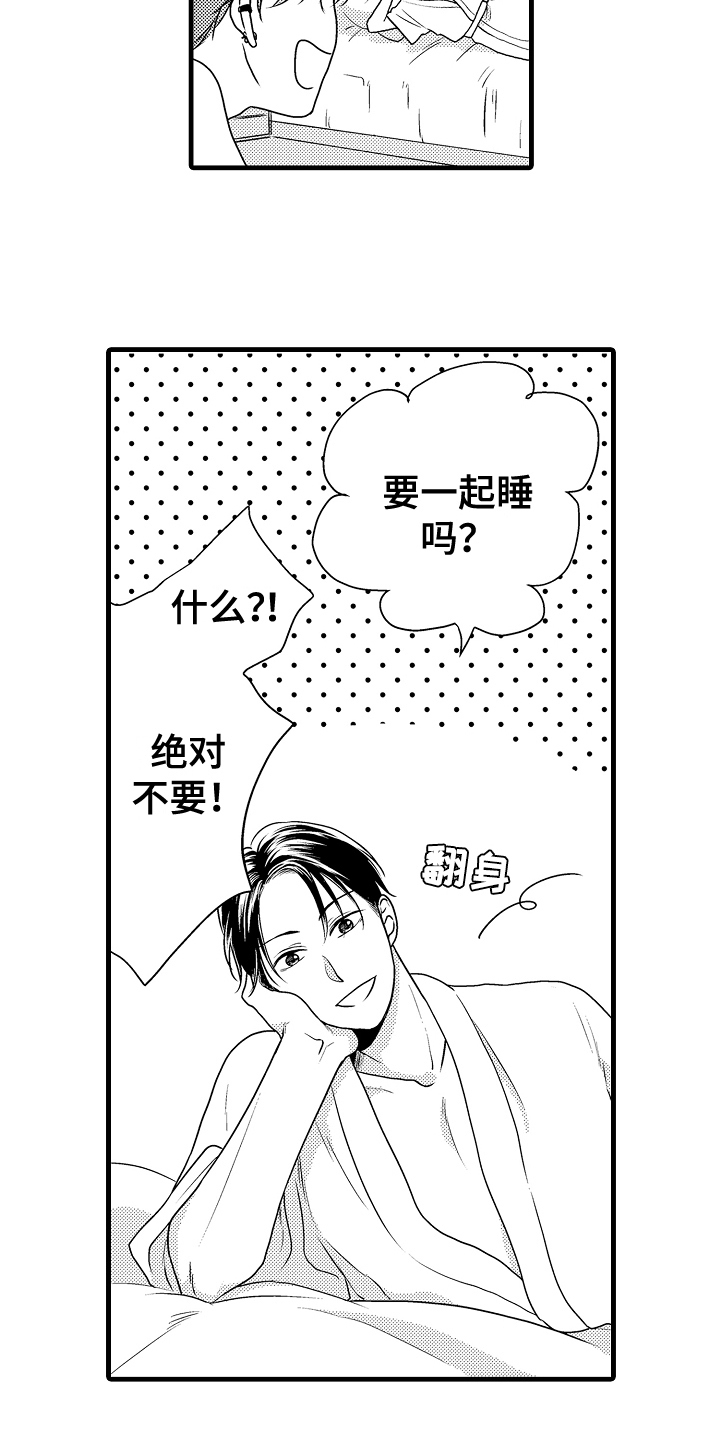 《肮脏的契约》第9章疑惑 第14页