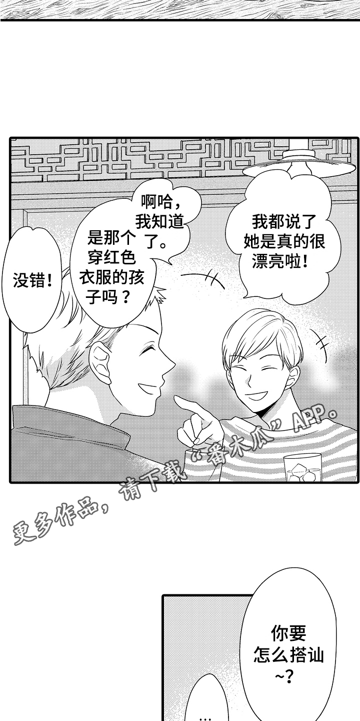 《肮脏的契约》第9章疑惑 第17页