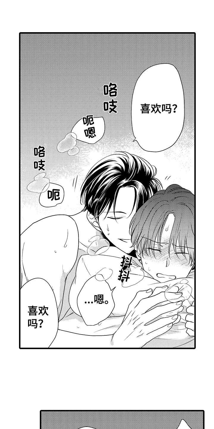 《肮脏的契约》第9章疑惑 第5页