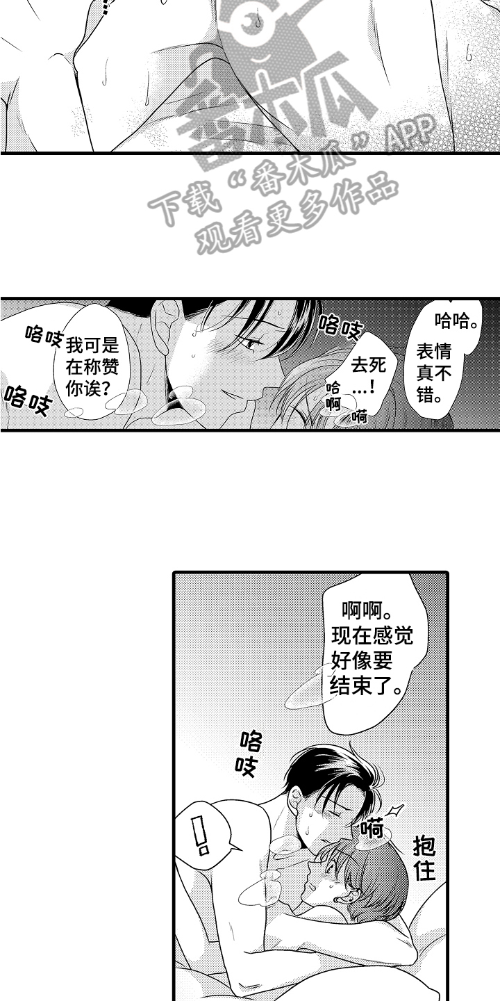 《肮脏的契约》第9章疑惑 第8页